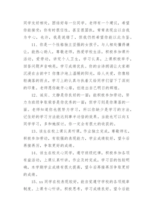 初一学生期末班主任评语.docx