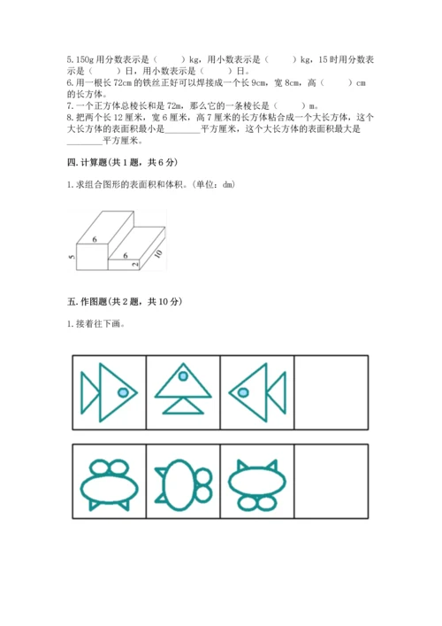 人教版五年级下册数学期末测试卷附完整答案【易错题】.docx