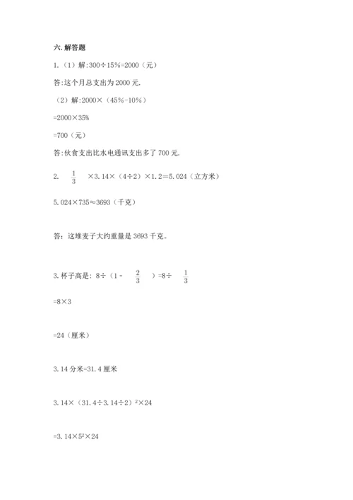人教版六年级下册数学期末测试卷精品【历年真题】.docx