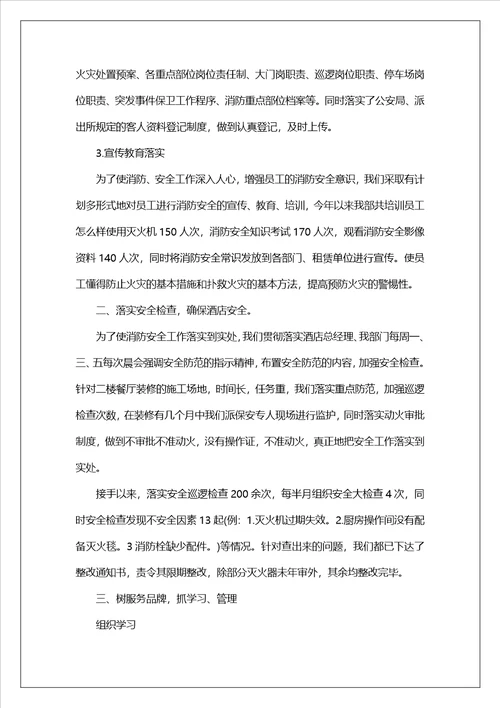 酒店保安队长年终工作总结