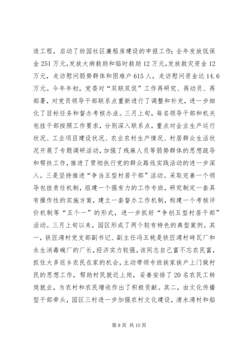仙桃工业园组织工作汇报材料.docx