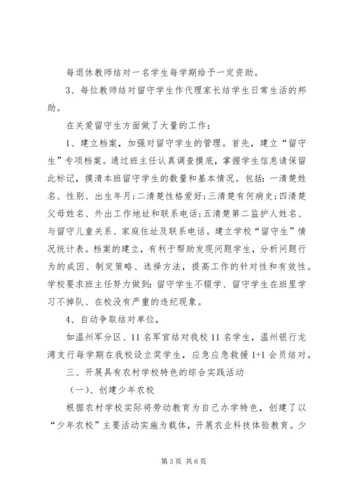 学校关工委工作报告_1.docx