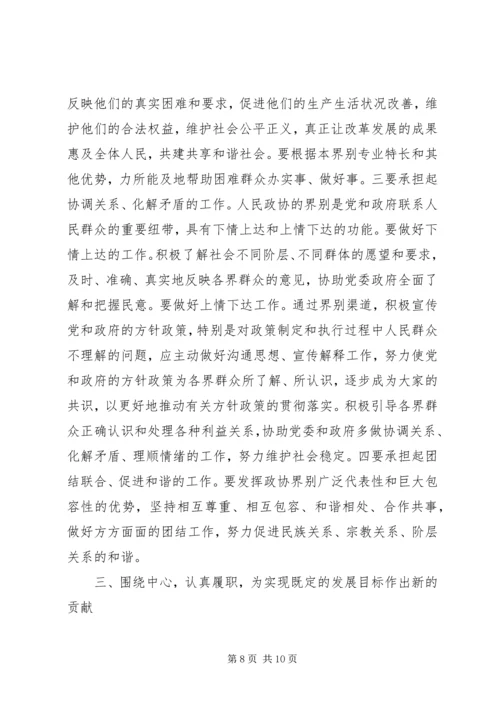 县委书记在政协界组联席会上的讲话.docx