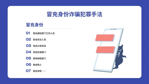 卡通插画预防电信诈骗主题班会PPT模板