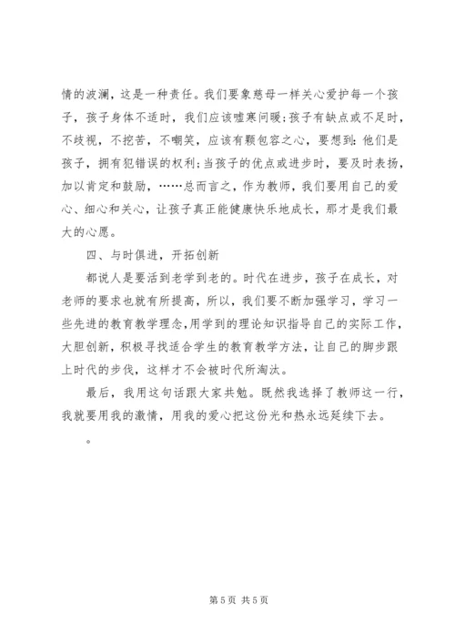 学习优秀教师事迹心得体会 (2).docx