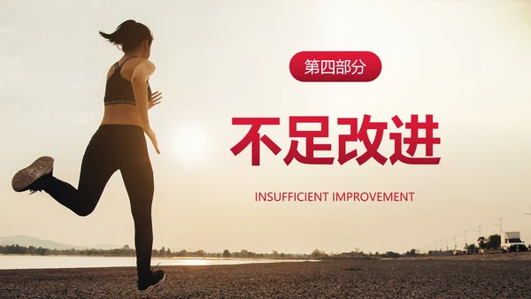 实景励志起跑场景个人述职报告PPT模板