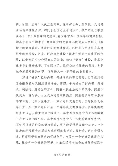 区委干部在建设健康座谈会讲话.docx