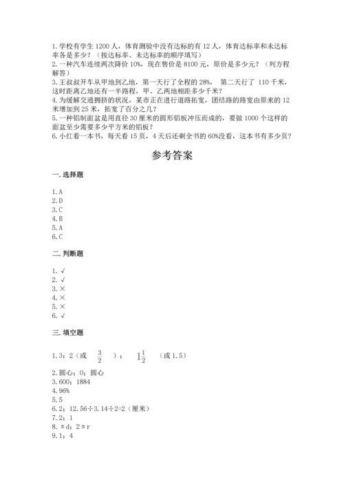 2022六年级上册数学期末测试卷及答案【历年真题】.docx
