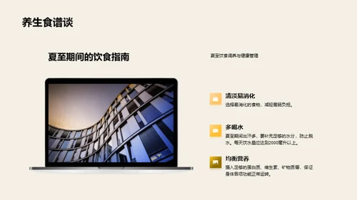 夏至健康生活指南