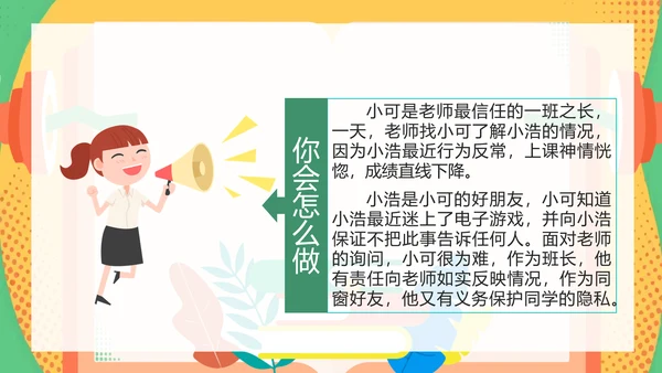 诚信教育中小学校主题班会通用PPT模板