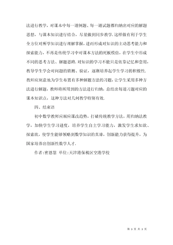 归纳式的初中数学教学设计探讨.docx