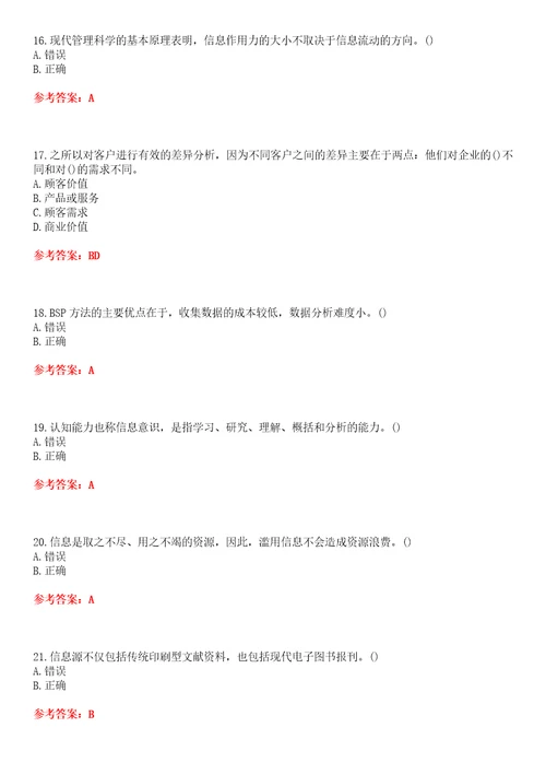 东北财经大学22春“信息管理与信息系统信息管理学平时作业贰答案参考试卷号：5