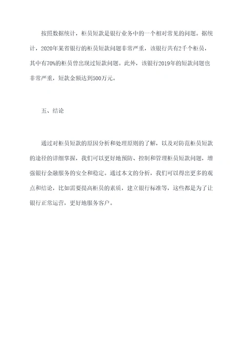 柜员短款心得体会