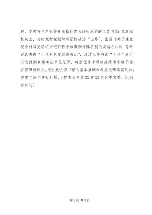 建设高素质基层党组织带头人队伍的实践与思考 (5).docx