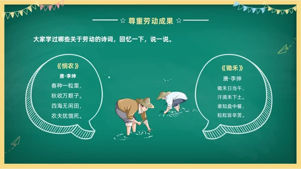 卡通清新黑板风中小学劳动教育热爱劳动从我做起主题班会PPT