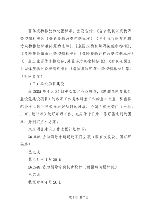 环保系统科室工作计划(1).docx