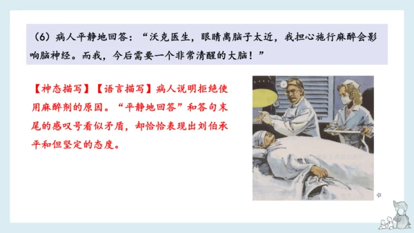 统编版语文五年级下册第四单元知识梳理  课件