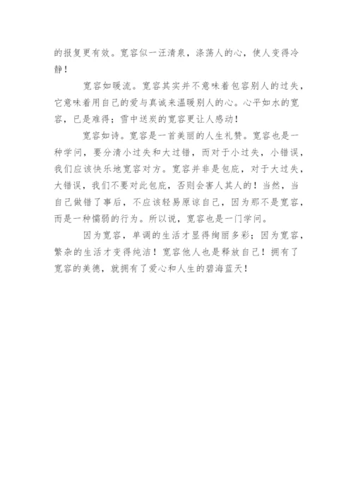 高二宽容议论文精编.docx
