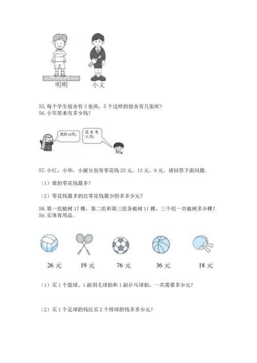 二年级上册数学应用题100道及参考答案（模拟题）.docx