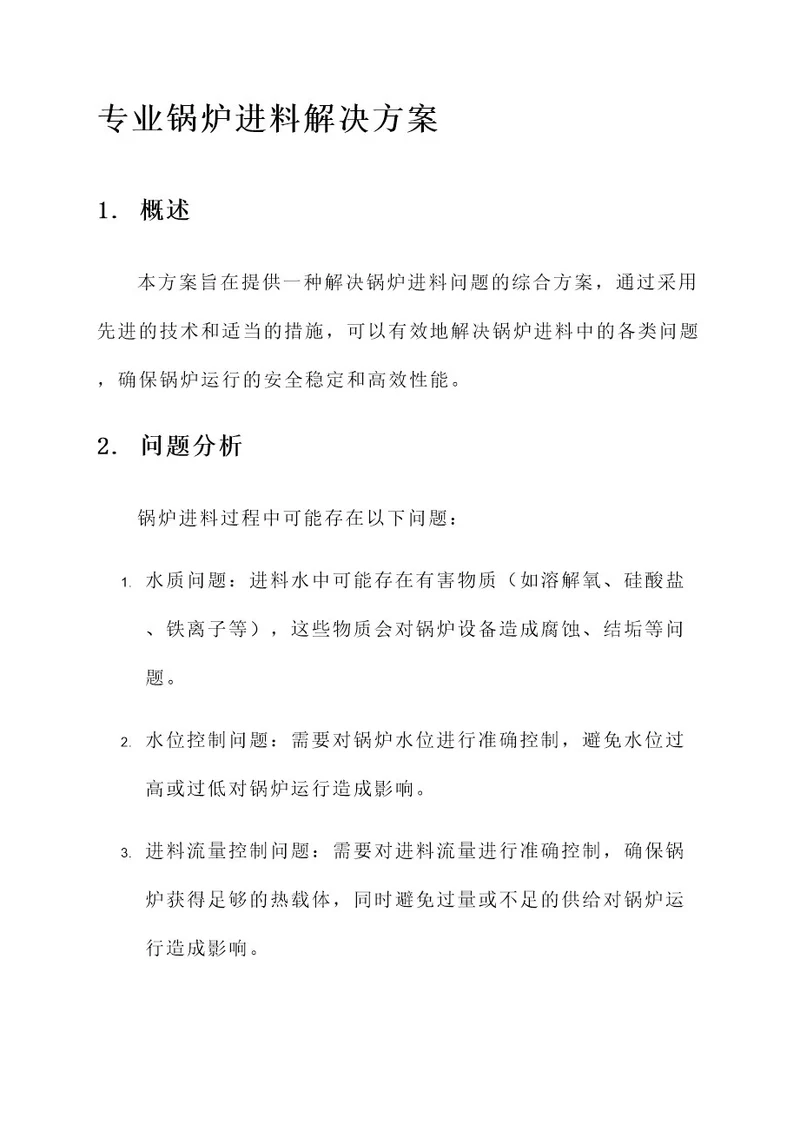 专业锅炉进料解决方案