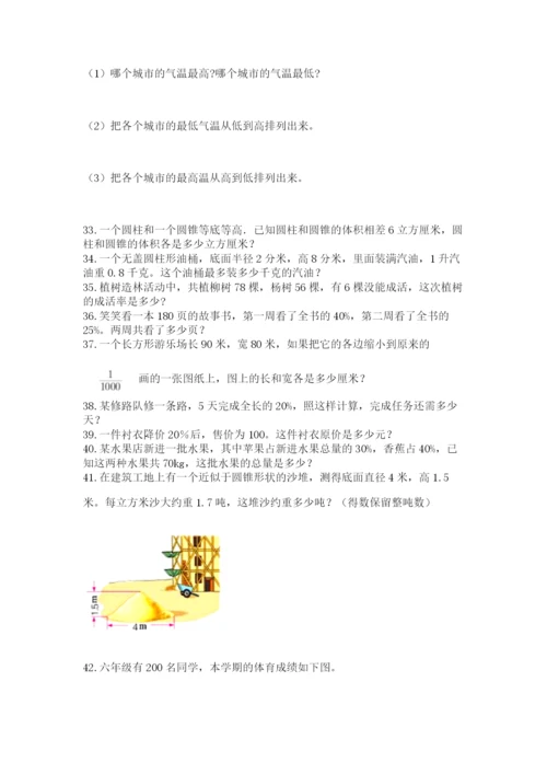 小升初数学应用题50道（易错题）word版.docx