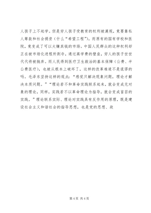 学习实践论的心得体会 (3).docx