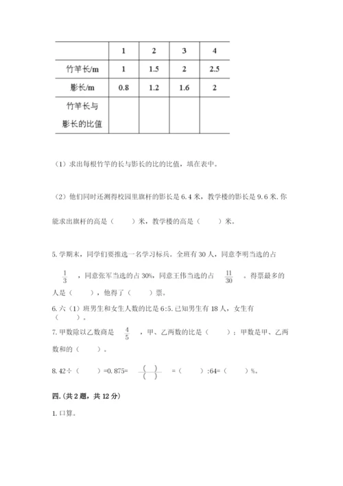 苏教版六年级数学小升初试卷附完整答案（精选题）.docx