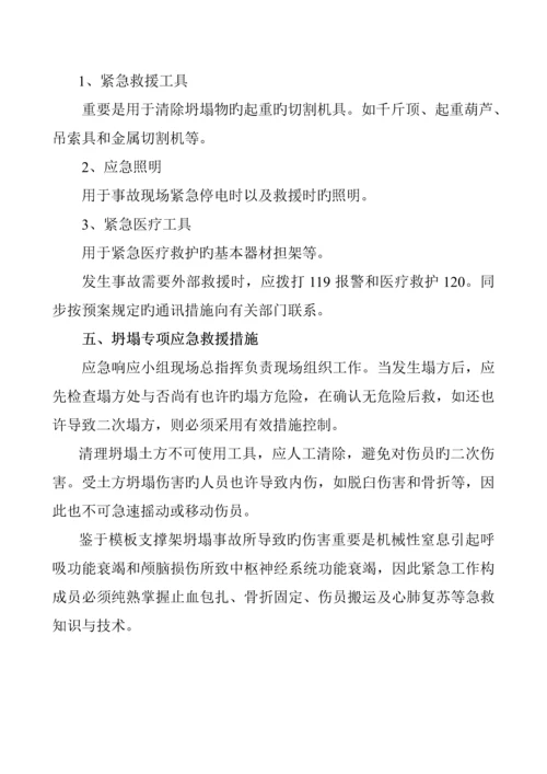 关键工程综合施工安全应急全新预案.docx