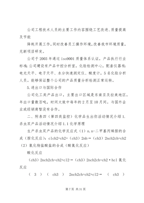 禁化武自查报告.docx