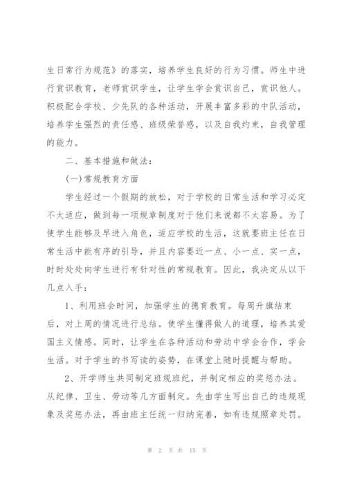 小学2020春疫情期间德育工作计划.docx