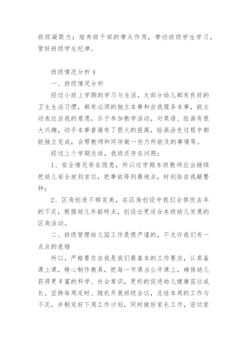 班级情况分析(精选28篇).docx