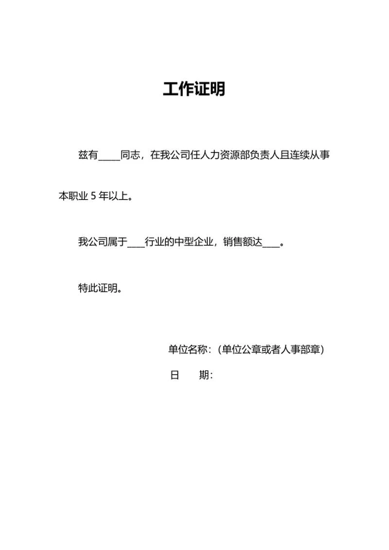 员工部门工作证明word模板