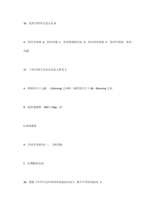 2023年健康管理师三级理论模拟题卷A.docx
