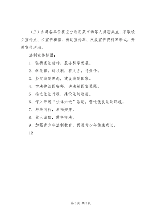 乡镇法制宣传月活动方案_1.docx