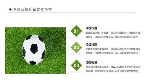 少儿足球训练足球培训足球俱乐部PPT模板