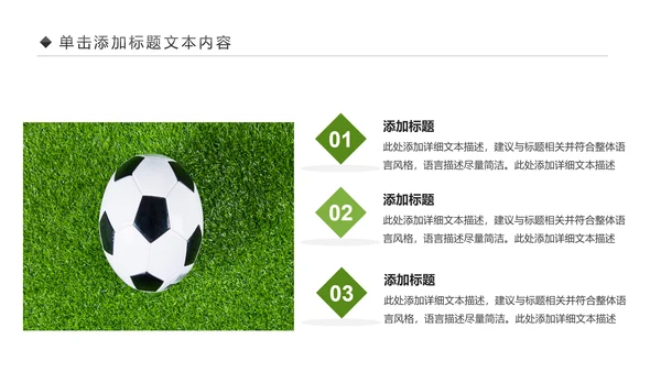 少儿足球训练足球培训足球俱乐部PPT模板