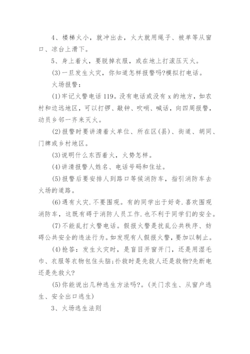 初中主题班会活动记录整理【精选8篇】.docx