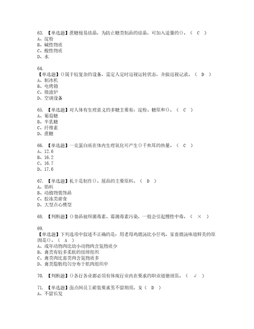 2022年西式面点师初级资格考试题库及模拟卷含参考答案40