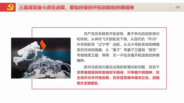 牢记初心使命防腐清廉PPT模板