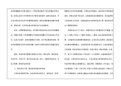 初三下册化学实验教学总结5篇