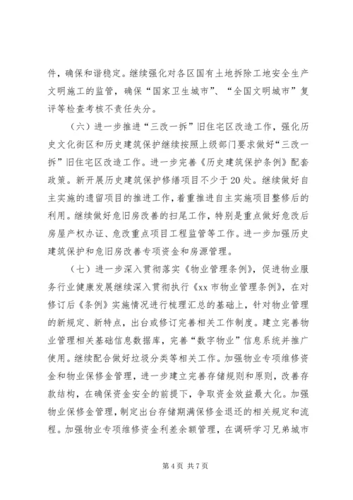 房产管理局年度工作计划.docx