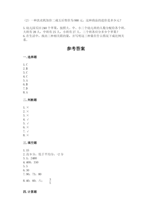 冀教版六年级下册数学 期末检测卷附答案【巩固】.docx