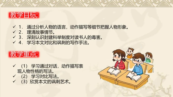 中国风传统文化范进中举语文教学PPT课件