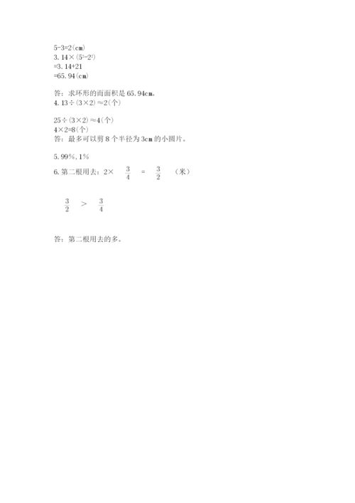 人教版六年级上册数学期末测试卷带答案（轻巧夺冠）.docx