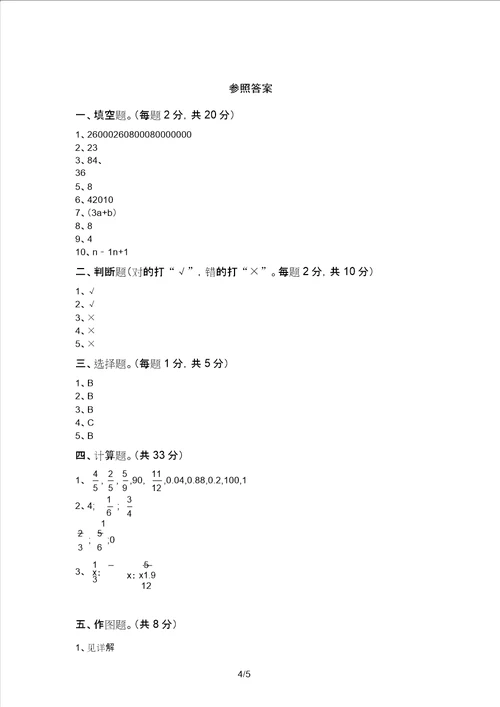 新部编版五年级数学上册期末测试卷及答案精品8979