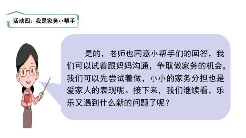 12干点家务活第二课时课件（43张PPT)