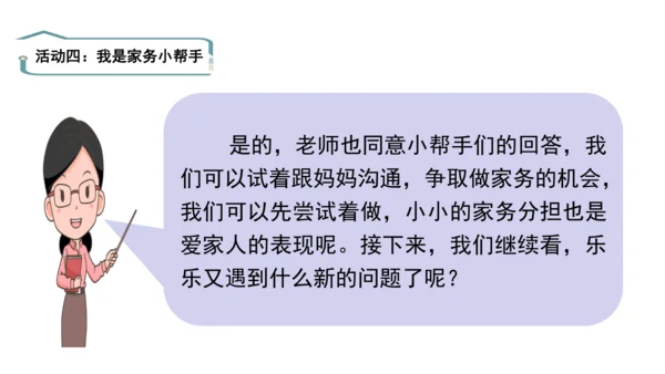 12干点家务活第二课时课件（43张PPT)