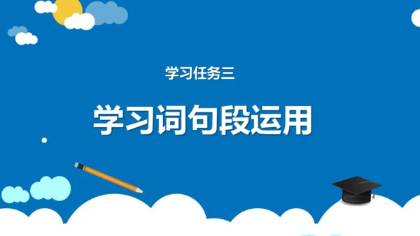 统编版四年级语文下册同步精品课堂系列语文园地六（教学课件）