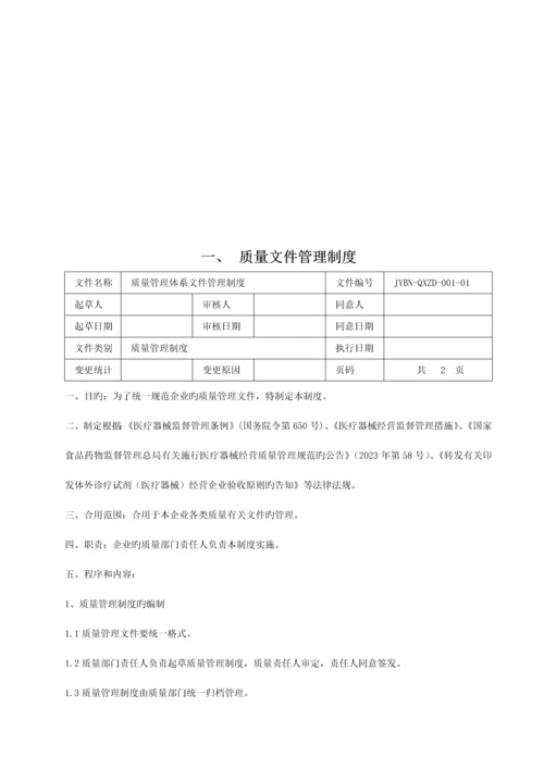 医疗器械质量管理制度.docx