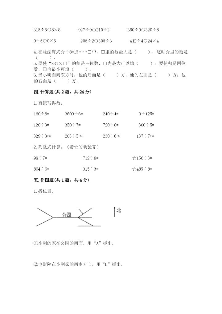 三年级下册数学期中测试卷及答案（精选题）.docx